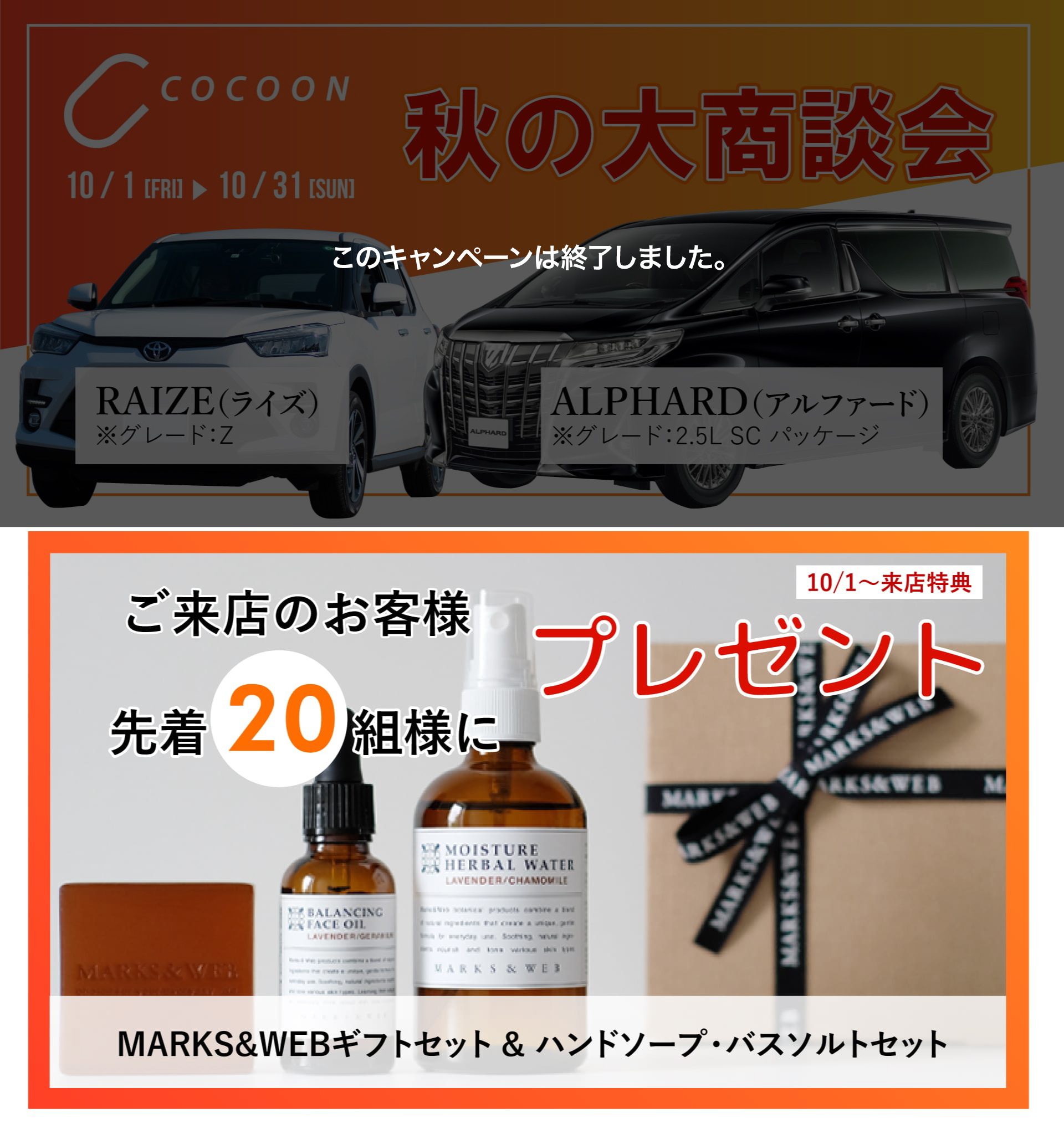 cocoon秋の大商談会